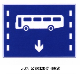 公交线路专用车道